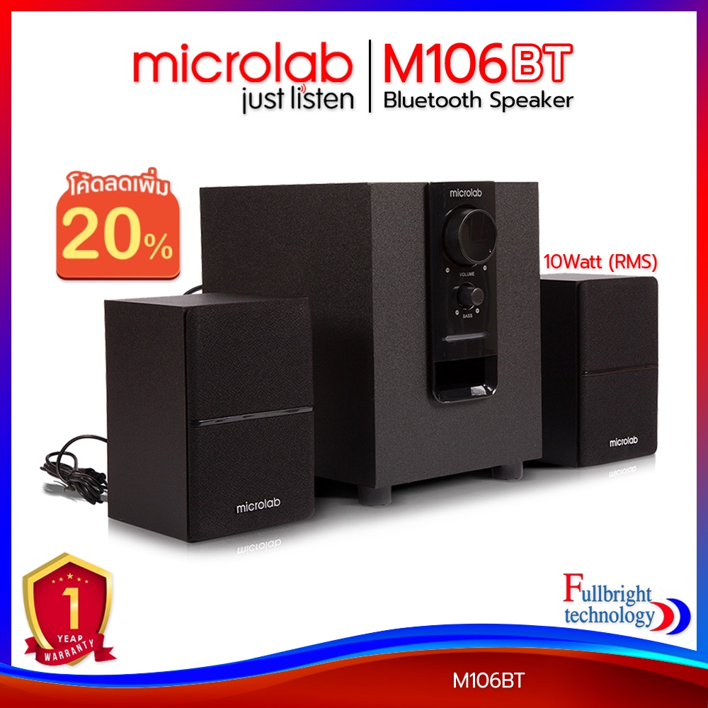 รูปภาพสินค้าแรกของ(ใส่MTRPDSEP9 ลด20%) Microlab M106BT ลำโพงขนาดเล็ก รองรับบลูทูธ ระบบเสียง 2.1Ch. รับประกันศูนย์ไทย 1 ปี