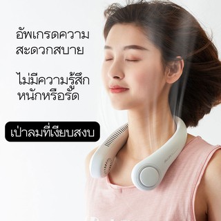 พัดลมพกพา Sports Fan ไม่ใช่ ใบพัด พัดลมคล้องคอ usb พัดลมตั้งโต๊ะ ลมแรง