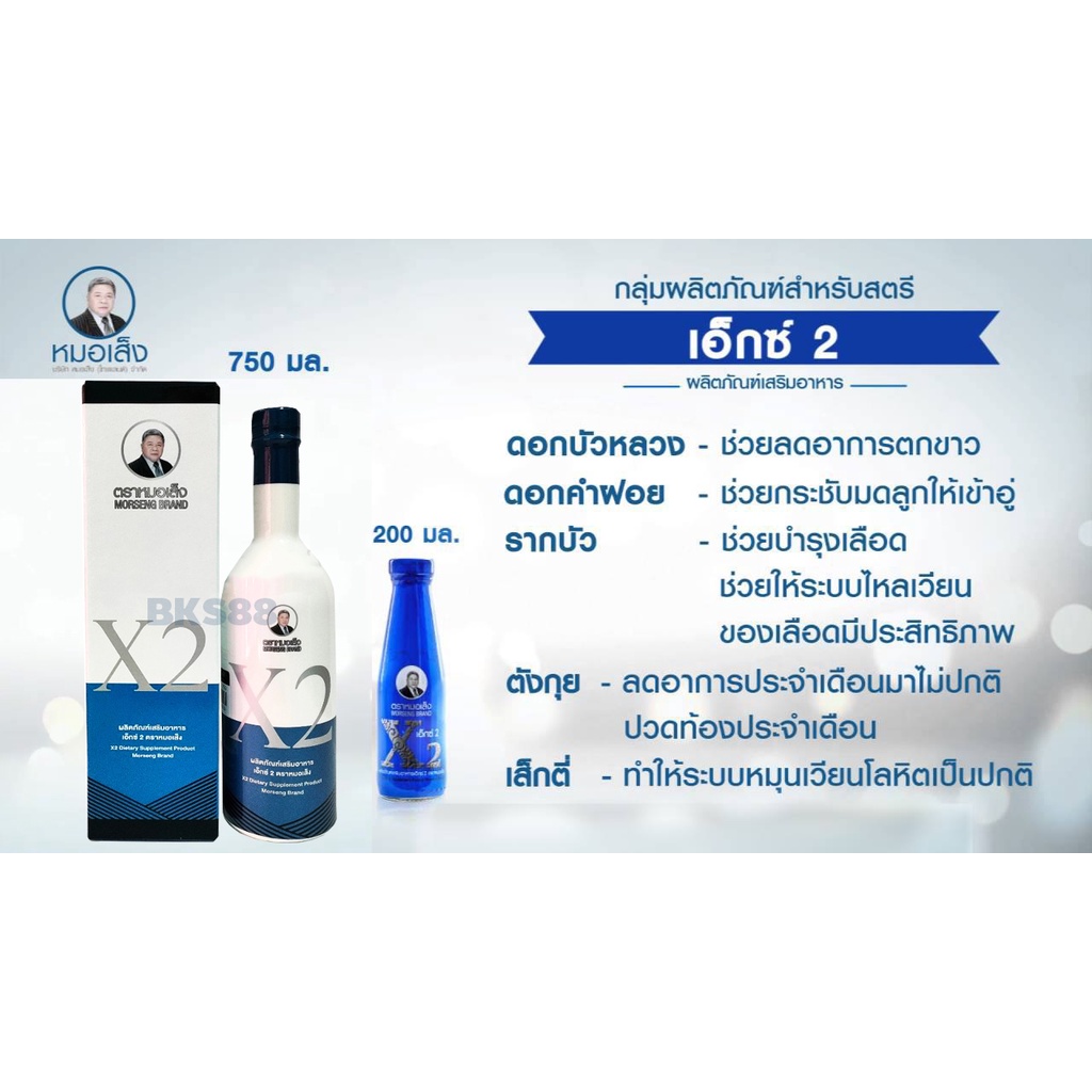 หมอเส็ง-x2-200ml-ยาหมอเส็ง-เอ็กซ์-2-ปวดประจำเดือน-ประจำเดือนมาไม่ปกติ-ปวดหน่วงมดลูกประจำ-มดลูกไม่แข็งแรง-ตกขาว