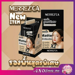 MERREZCA Perfect Matte Foundation SPF50+/ PA++++ รองพื้นเนื้อแมตต์ สูตรพิเศษ ผิวอ่อนแอแพ้ง่ายใช้ได้ เกลี่ยง่าย เนียนกริบ