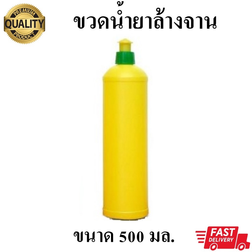 ขวดล้างจานสีเหลือง-ขวดบรรจุภัณฑ์-500-มล-แพค-6-ใบ