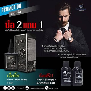 Hirsuit Hair Serum เซรั่มเข้มข้น ดูแลผมร่วงผมบาง 2 ขวด แถม Hirsuit Shampoo ขนาดทดลอง 1 ขวด DeMed Clinic