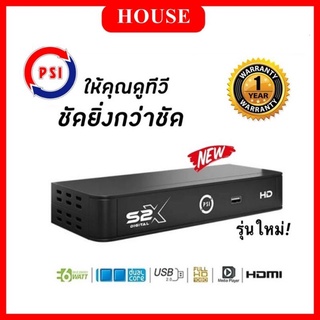 PSI S2X HD ( กล่องดาวเทียมคุณภาพคมชัด Full HD )