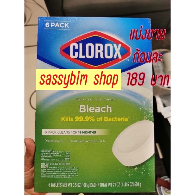 ภาพหน้าปกสินค้าพร้อมส่ง  Clorox Bleach (1 ก้อน) ก้อนทำความสะอาดชักโครก ดับกลิ่นและฆ่าเชื้อแบคทีเรีย 99.9% จากร้าน sassybim บน Shopee