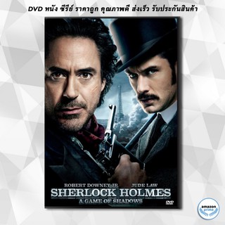 ดีวีดี Sherlock Holmes: A Game of Shadows เชอร์ล็อค โฮล์มส 2 เกมพญายมเงามรณะ DVD 1 แผ่น