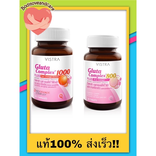 ภาพหน้าปกสินค้าVistra Gluta Complex - กลูต้า บำรุงผิว ผิวขาว สูตร800mg / 1000mg 30เม็ด