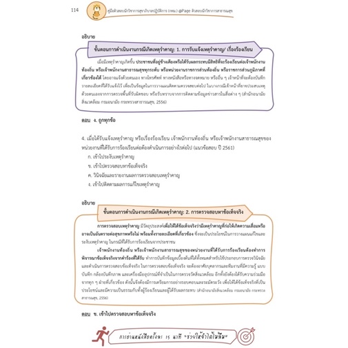 คู่มือติวสอบ-10-นักวิชาการสุขาภิบาลปฏิบัติการ-กทม-ปี-2565