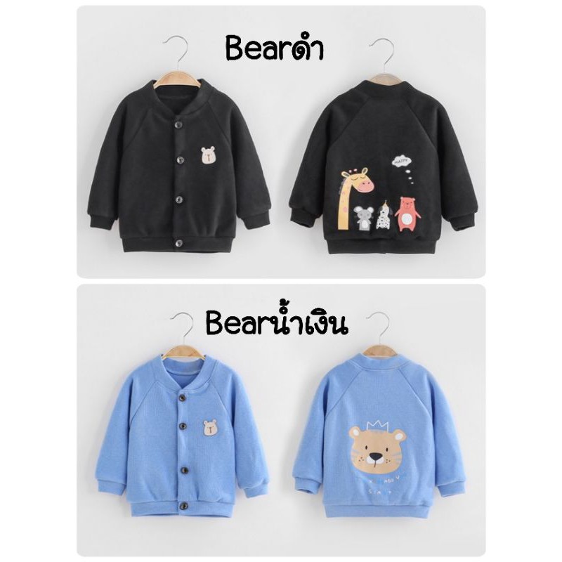 am-พร้อมส่งเสื้อกันหนาวเด็กรุ่นbearมาใหม่