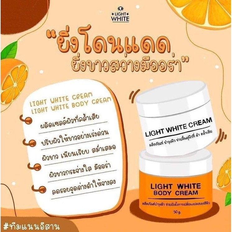 white-white-body-cream-ไวท์ไวท์บอดี้ครีม-ไวท์ไวท์ครีม