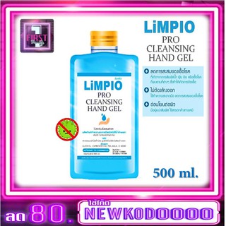 เจลล้างมือแอลกอฮอล์ Limpio 500 ml. แบบเติม