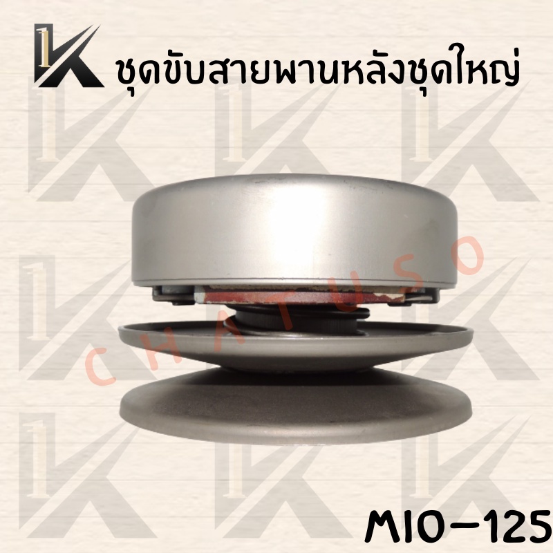 ชุดขับสายพานหลัง-mio-125-ล้อขับสายพาน-สินค้าคุณภาพดี-ราคาส่ง-สินค้าพร้อมส่ง