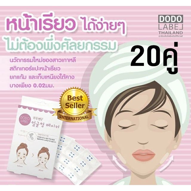 ภาพหน้าปกสินค้าเทปแปะหน้าเรียว อุปกรณ์แต่งหน้า หน้าเรียวเกาหลี 40ชิ้น (20คู่) สินค้าพร้อมส่ง จากร้าน day.shopz บน Shopee