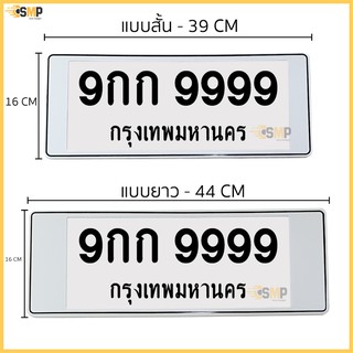 ภาพขนาดย่อของภาพหน้าปกสินค้ากรอบป้ายทะเบียน กันน้ำ มี 3 แบบ สั้นและสั้น, สั้นและยาว, ยาวและยาว สำหรับรถ1คัน (มี 5สี) จากร้าน smp_autogadget บน Shopee