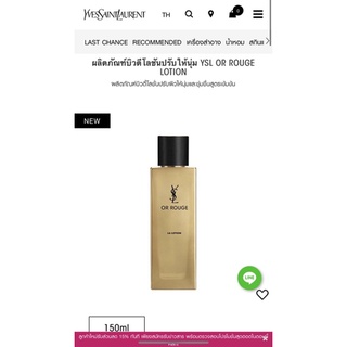 🔥พร้อมส่ง แท้ 🔥Ysl Or rouge la Lotion 30 ml ฉลากไทย