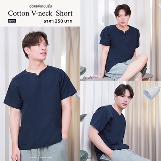 สินค้า เสื้อคอเจาะ ( cotton v neck ) สีกรม VNECK003