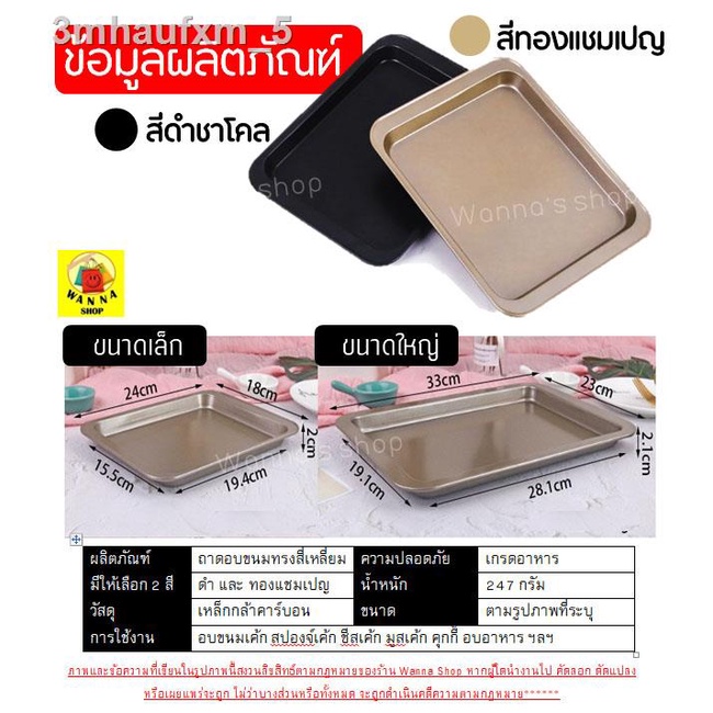 ถาดอบขนม-wanna-พร้อมขอบจับ-มีให้เลือกซื้อ2สี-2ขนาด-ถาดอบขนมสี่เหลี่ยม-ถาดอบเค้ก-ถาดอบคุกกี้-ถาดอบบราวนี่-ถาดอบขนมปัง