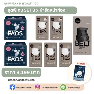 ภาพหน้าปกสินค้า【ชุดพิเศษ】 B -เอวสูง- [ผ้ารัดหน้าท้อง]✨แถมแผ่นซับน้ำนม 1 กล่อง ที่เกี่ยวข้อง