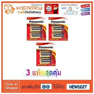 พร้อมส่ง-Panasonic D ถ่านอัลคาไลน์ D /LR20 แพค 2ก้อน (เซ็ทแพคสุดคุ้ม)