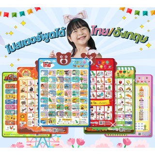 [ส่งฟรี] Ooh My Kids โปสเตอร์พูดได้ภาษาไทย โปสเตอร์พูดได้ภาษาอังกฤษ โปสเตอร์ โปสเตอร์สอนภาษา ของแท้