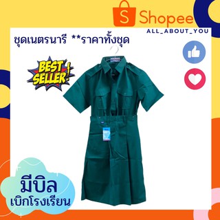 ชุดเนตรนารี สีเขียวเข้ม ผ้าโทเร เนื้อดี รีดง่าย มีกระเป๋าข้าง **ราคารวมทั้งเสื้อและกระโปรง** ชุดเนตรนารี ประถม มัธยม