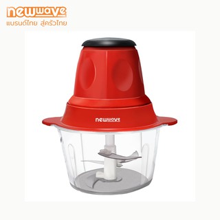 [ส่งฟรีทั่วไทย] Newwave เครื่องบดสับ โถพลาสติก ขนาด 2 ลิตร Electric Chopper : NW-CP20ST