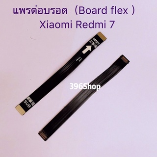 แพรต่อบรอด（Board flex ）Xiaomi Redmi 7 / Redmi 7A / Redmi 8 / Redmi 8A