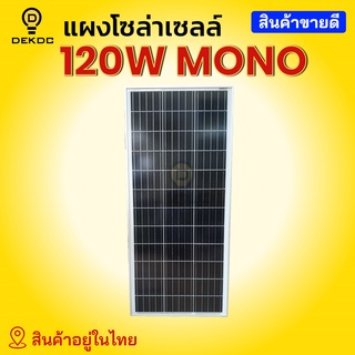 ภาพหน้าปกสินค้าแผงโซล่าเซลล์ 10w 20w 25w 30w 35w 50w 60w 100w 120w คุณภาพดี มีสายหลังแผง พร้อมส่ง สินค้าอยู่ในไทย ที่เกี่ยวข้อง