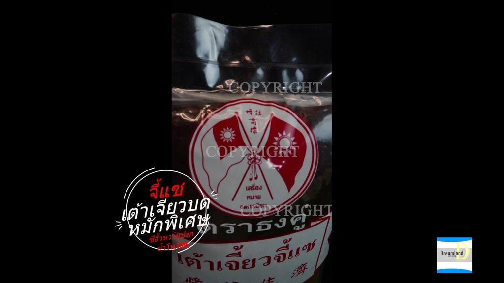 โม่เต้าซี่-เต้าเจี้ยวบดจี้แซ-600กรัม-เพิ่มปริมาณพิเศษอีก400กรัมในแพ็ค
