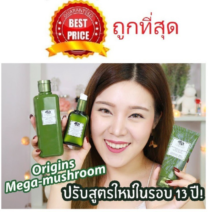 beauty-siam-แท้ทั้งร้าน-แบ่งขายน้ำตบเห็ด-origins-mega-mushroom-treatment-lotion