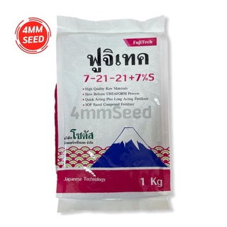 ปุ๋ยฟูจิเทค 7-21-21+7%S ขนาด 1000 กรัม เน้นออกดอก  ติดผลดก เพิ่มผลผลิต ปุ๋ยทางดิน