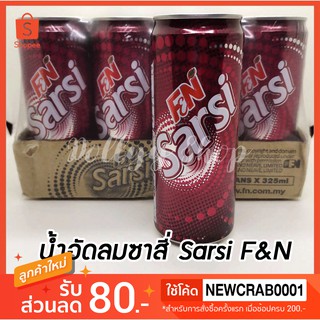 เลี้ยวขวาเจอซาสี่🥤น้ำอัดลมซาสี่​ Sarsi​ 325ml. [Brand F&N] หอม​หวาน​ ซ่า​ อร่อย🥤มีสินค้าพร้อมส่ง