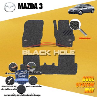 Mazda 3 2005-2010 4Doors &amp; 5Doors พรมไวนิลดักฝุ่น (หนา20มม เย็บขอบ) Blackhole Curl System Mat Edge