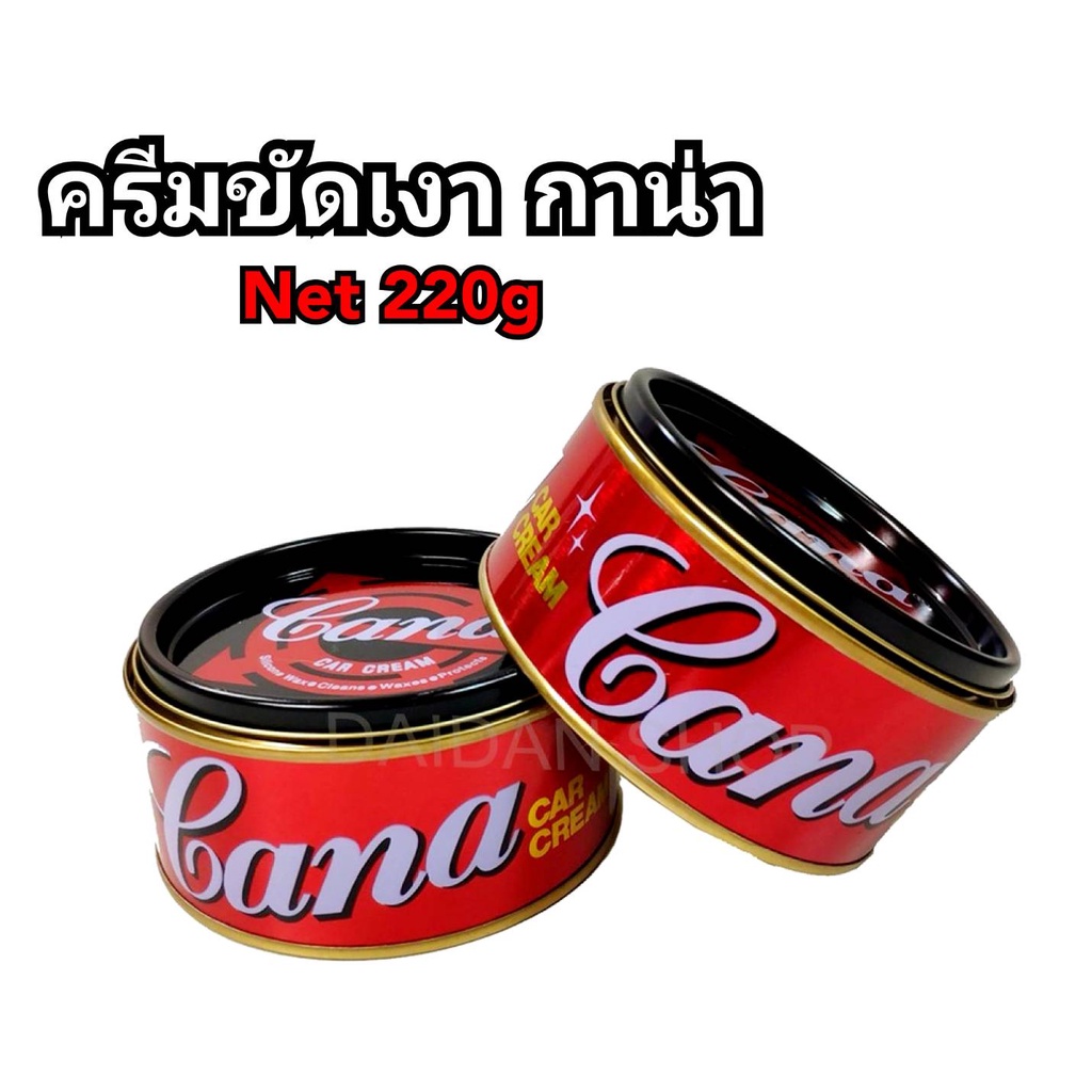 cana-น้ำยาขัดเงา-ครีมขัด-เคลือบสีรถยนต์-100-220-กรัม-ปลีก-ส่ง