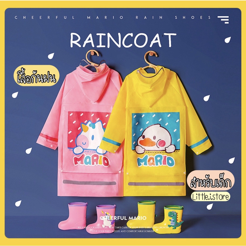ภาพหน้าปกสินค้าพร้อมส่ง - เสื้อกันฝนเด็ก Raincoat For Kids ชุดกันฝนลายน่ารัก (SKU-7888)