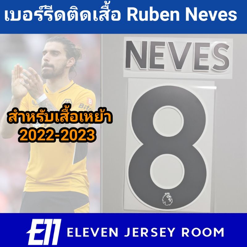 เฟล็กซ์รีดติดเสื้อเบอร์-8-neves-สีดำ