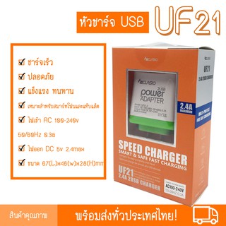 ชุดหัวชาร์จ+สายชาร์จ USB UF21 ชาร์จเร็ว ปลอดภัย แข็งแรง ทนทาน เหมาะสำหรับสมาร์ทโฟนและแท็บแล็ต