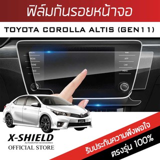 Toyota Corolla Altis ฟิล์มกันรอยหน้าจอรถยนต์ X-Shield-ขนาด 10 นิ้ว(TY05-X)