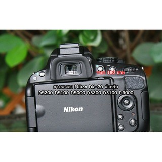 eyecup ยางรองตา Nikon D5200 D5100 D5000 D3200 D3100 D3000