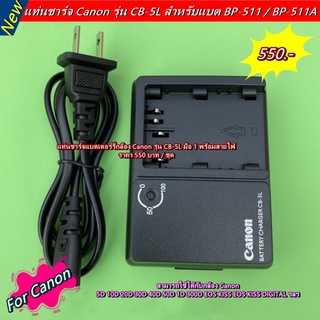 แท่นชาร์จ เครื่องชาร์จแบตเตอร์รี่กล้อง Canon DS126211 DS126091 DS126171 มือ 1 พร้อมสายไฟ