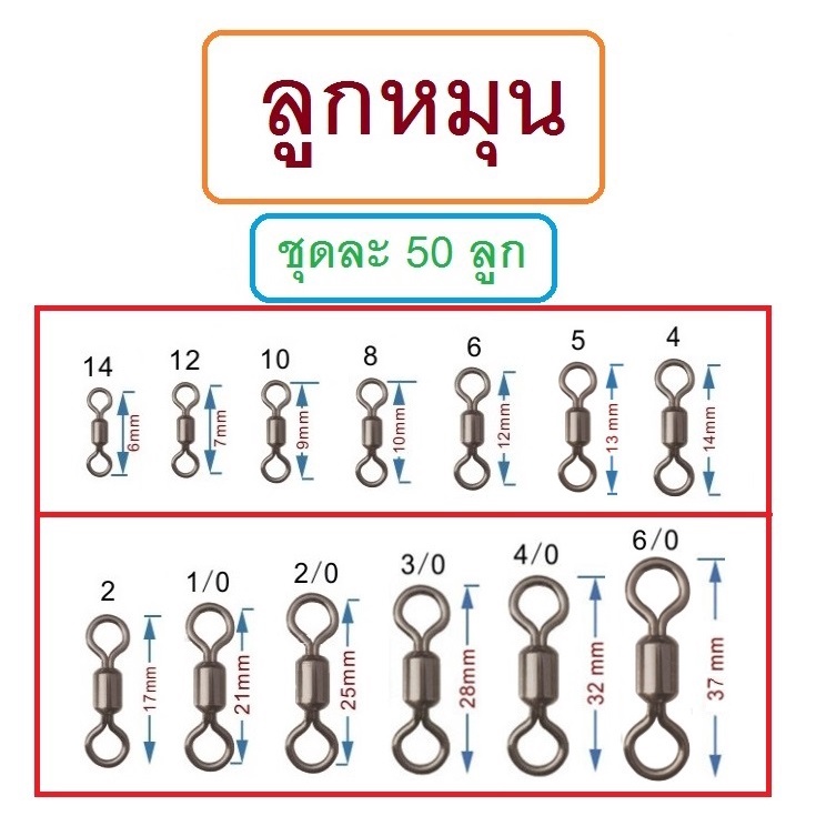 ราคาและรีวิวลูกหมุน สำหรับงานตกปลา ขนาดเบอร์ 10/0 8/0 6/0 4/0 3/0 2/0 1/0 2 4 5 6 8 10 12 14