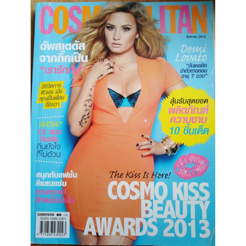 นิตยสารคอสโมโพลิแทน-ฉบับพกพา-ปกdemi-lovato-august2013