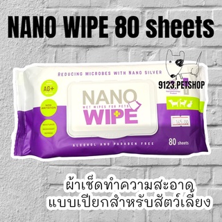 Nano Wipe 80ชิ้น ทิชชู่เปียกทำความสะอาดสำหรับสัตว์เลี้ยง อ่อนโยน ไม่มีแอลกกอฮอล์และพาราเบน