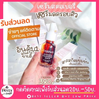 ⚡ราคาส่ง 280 บาท จาก 390 บาท ⚡🍓 Yerpallเซรั่มสตอเบอรี่🍓 Yerpall Intensive Strawberry Serum : ลดสิว ลดรอยด