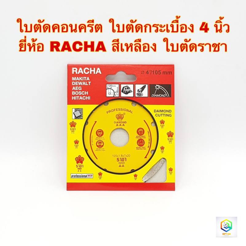 ใบตัดคอนกรีต-หินอ่อน-กระเบื้อง-หินแกรนิต-4-นิ้ว-ยี่ห้อ-racha-สีเหลือง