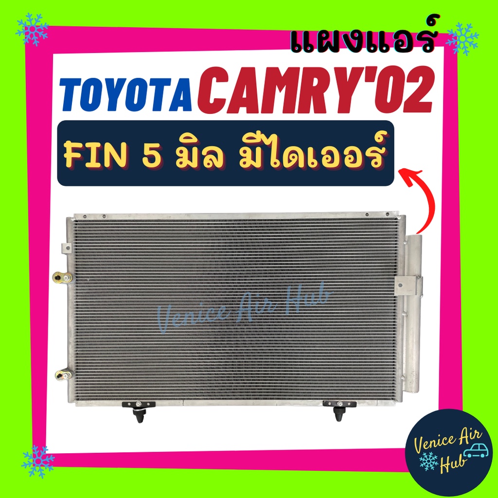 แผงร้อน โตโยต้า แคมรี่ 02 - 05 (มีไดเออร์) TOYOTA CAMRY 2002 ACV 30 ACV ...