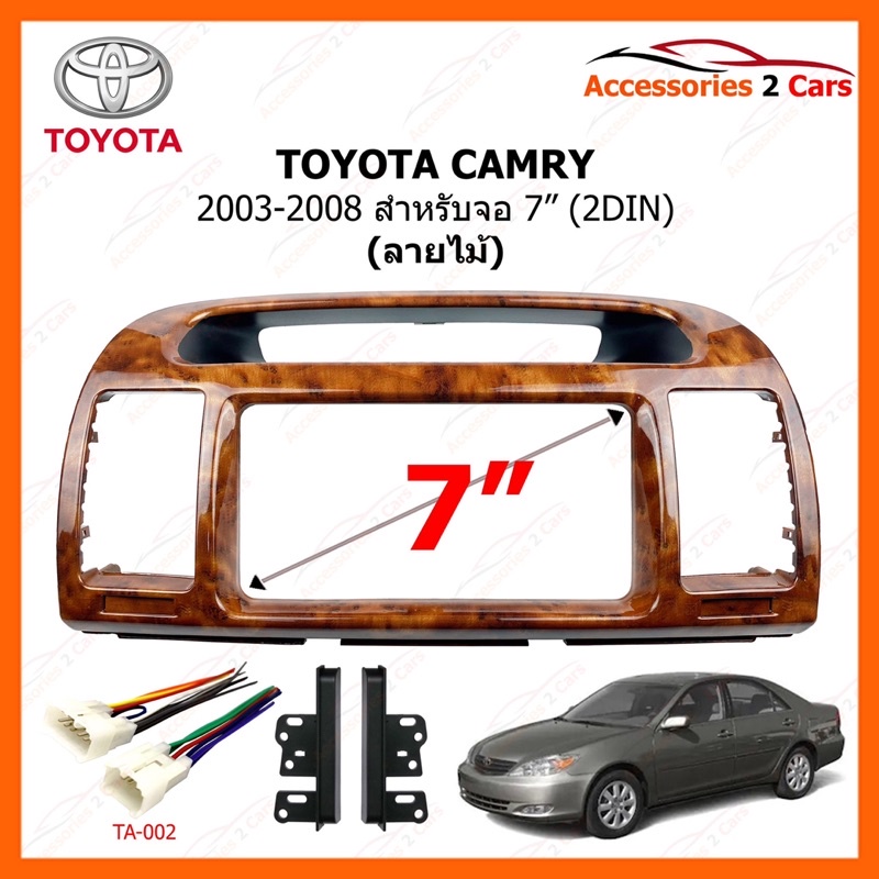 หน้ากากวิทยุรถยนต์-toyota-camry-ลายไม้-รถปี-2003-2008-รหัส-nv-to-163