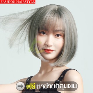 วิกผมสั้นตรง Short wig ผมปลอมสั้น แฮร์พีชผมสั้น ผมปลอมผู้หญิง วิกผมแบบสั้น ฟรีตาข่ายคลุมผม