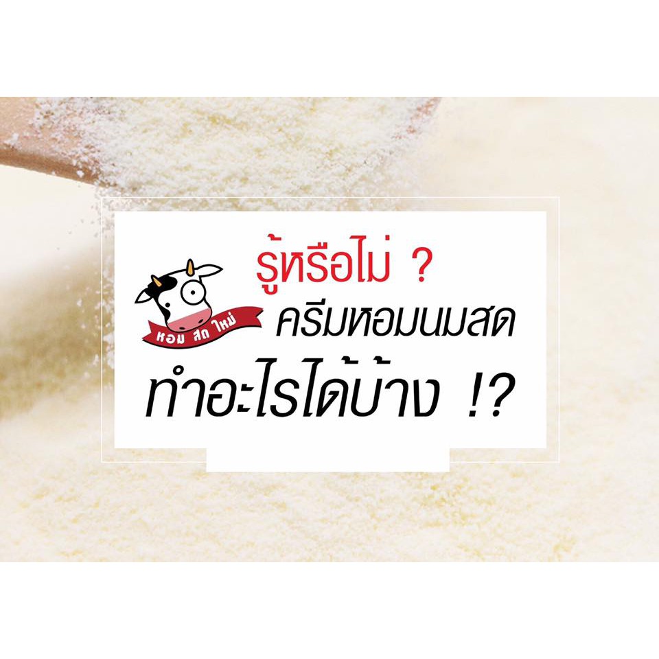 ครีมหอมนมสด-900-กรัม-ใช้ทำไอศครีม-เบเกอรี่-แทนครีมเทียม-หรือนมสด