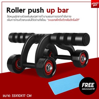 ภาพหน้าปกสินค้าRoller push up bar ฟรี!!!!!แผ่นรองเข่า ลูกกลิ้งบริหารหน้าท้อง แบบ ลูกกลิ้งหน้าท้องสี่ล้อ เครื่องบริหารหน้าท้อง ที่เกี่ยวข้อง