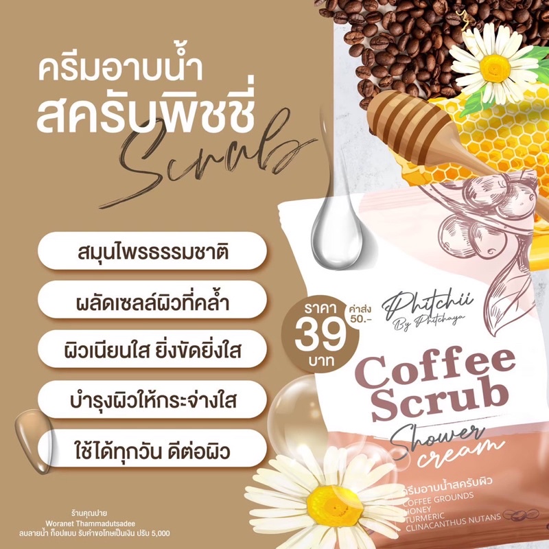 พร้อมส่ง-ฟื้นฟูผิวเสียด้วย-สครับพัชชี่-สครับผิวใส-กากกาแฟ